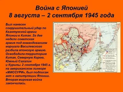 9 августа 2 сентября 1945