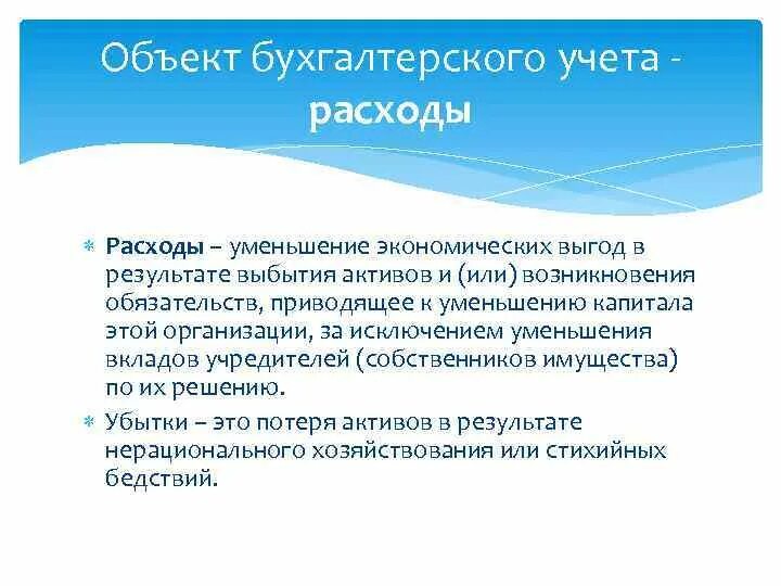 Объекты бухгалтерского учета Активы. Что признается в учете активами. Основными средствами в учете признаются Активы. Обязательствами как объектом бухгалтерского учета признают.