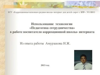 Работа воспитателя школа интернат