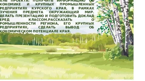 Презентация проекта край родной