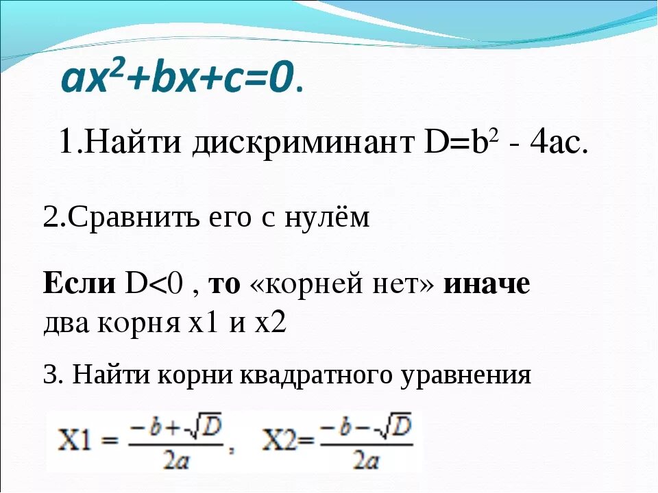 Дискриминант формула c. Формула корня дискриминанта при 1. Формула раскрытия дискриминанта. Вторая формула вычисления дискриминанта.