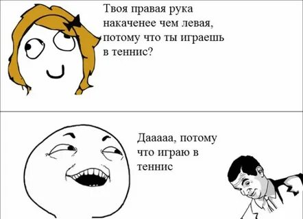 Ебанько правая рука
