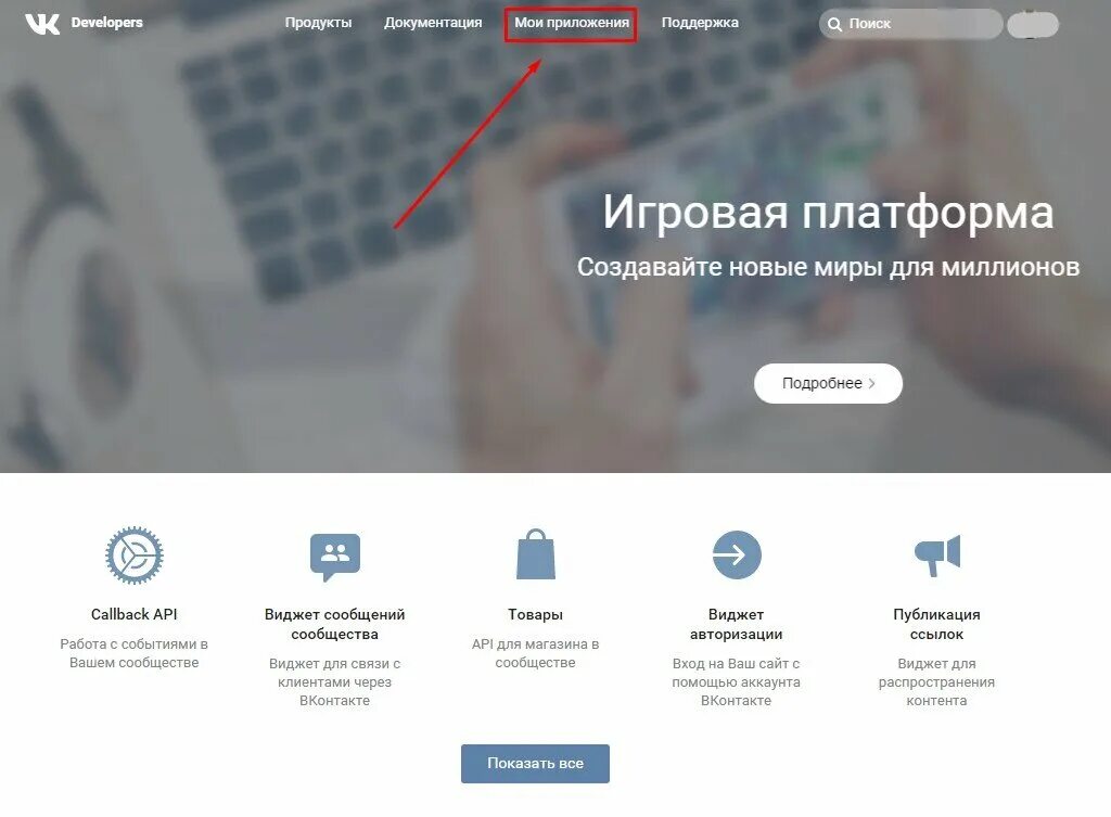 Контакт разработчики. Разработчик ВКОНТАКТЕ. Виджеты ВК. Виджет авторизации ВКОНТАКТЕ. Виджет в ВК фото.