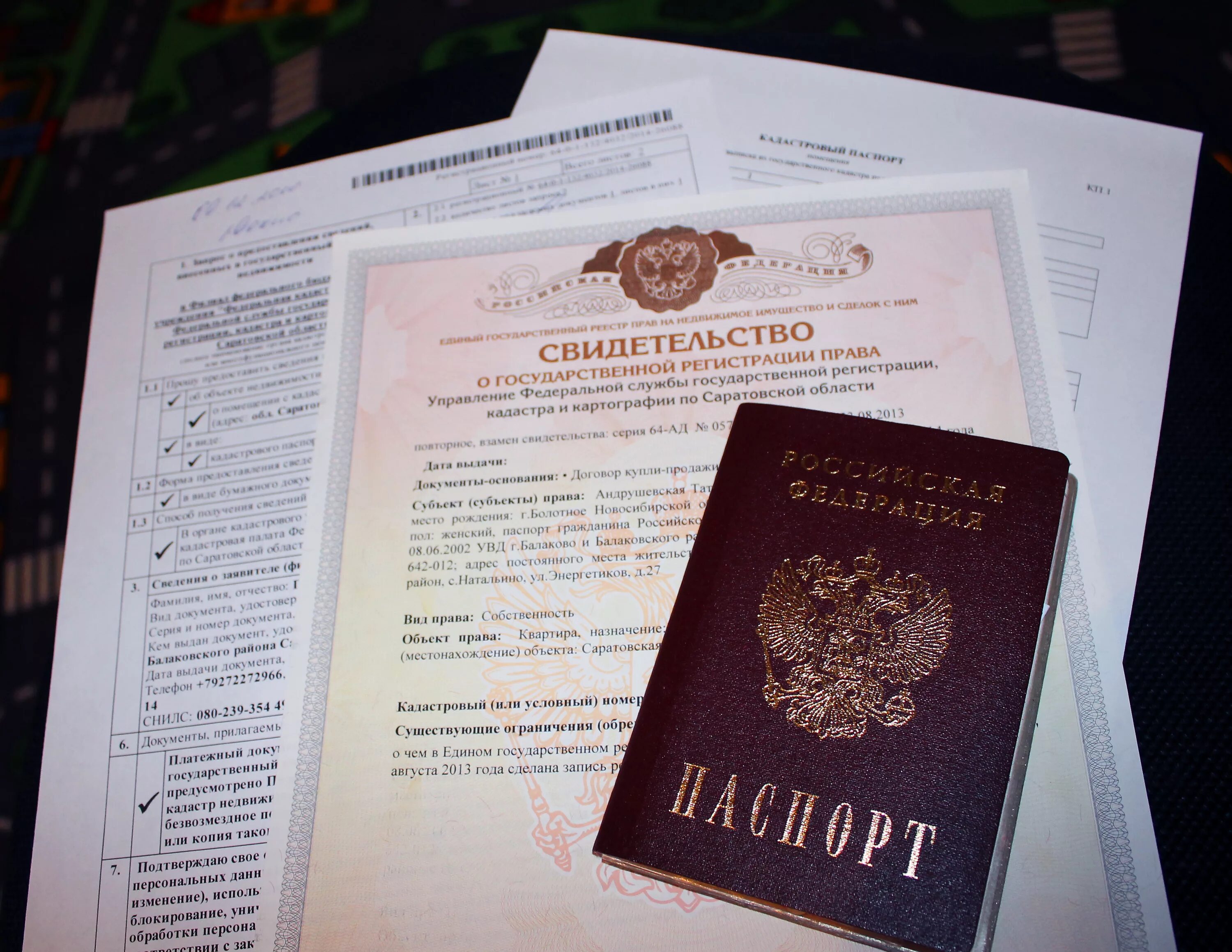 Документ собственника жилья