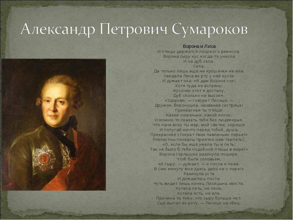 Ворон и лисица сумарокова. Тредиаковский ворона и лисица. Басня ворона и лисица сумарокова и тредиаковский. Сумароков ворона и лисица текст басни. Ворон и лисица сумарок.