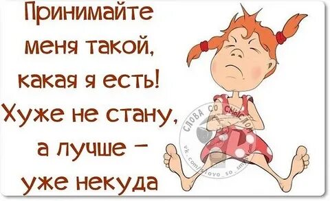 Таким как был уже не стану