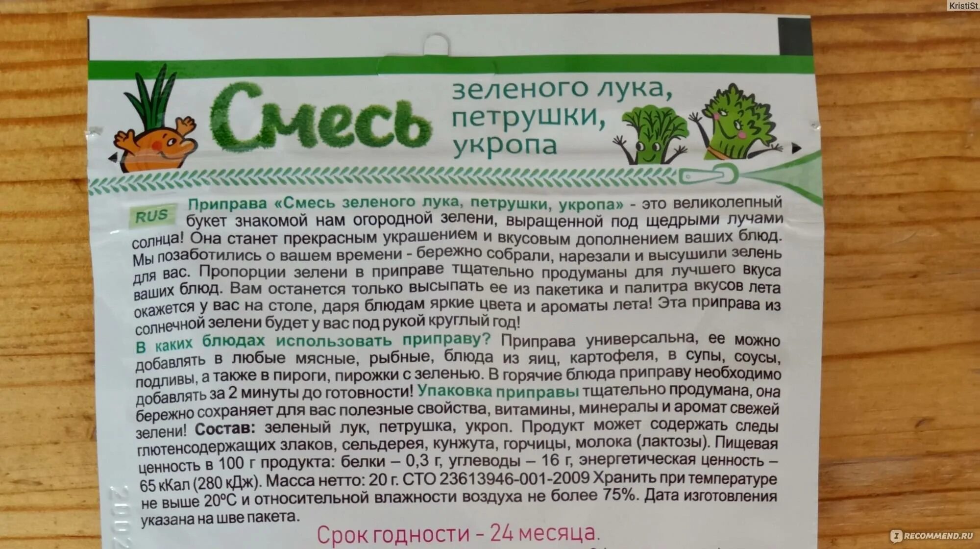 Укроп при беременности. Приправа Приправыч лук, укроп, петрушка смесь.