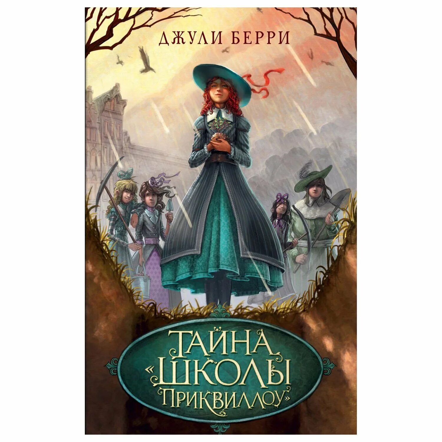 Скрапбукинг альбом хэллоуин. Хроники акаши библиотека. Тайна школьного фотоальбома мистическая история. Джули берри тайна школы приквиллоу 2 часть. Тв3 программа мистические истории.