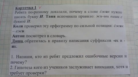Ежом как пишется