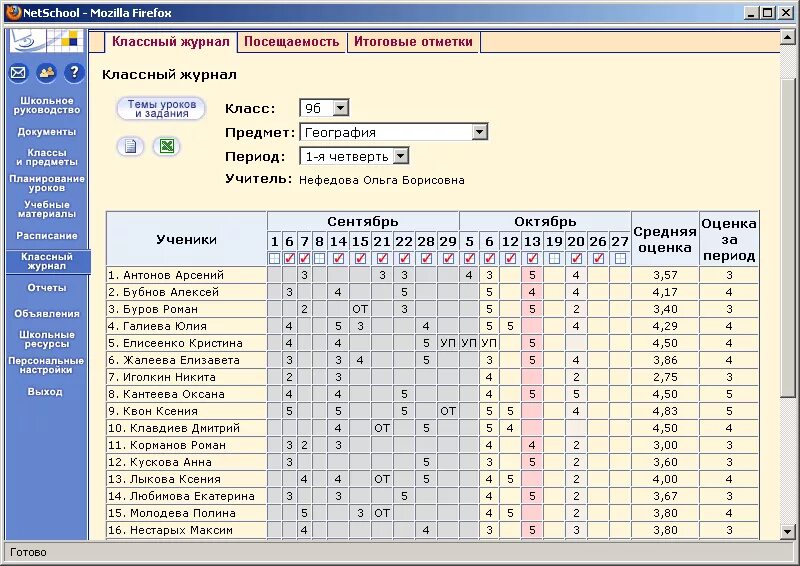 Журнал школа 78. Электронный журнал. Электронный журнал дневник. Журнал электронный школьный. Elektron jyrnal.