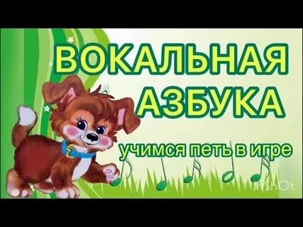 Поем и учимся