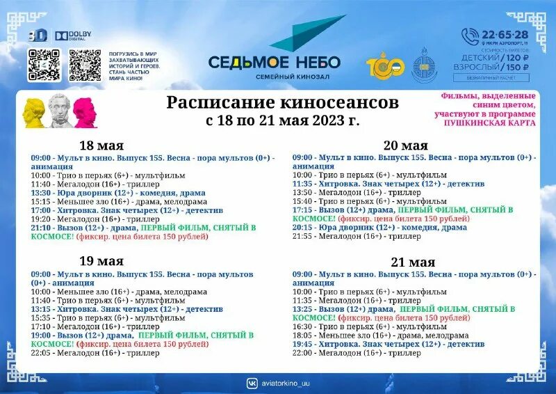 План кинотеатра современник. Седьмое небо сеансы. Кинотеатр современник сосновый бор сеансы на сегодня. Кинотеатр современник сосновый бор расписание. Кинотеатр современник сосновый бор расписание.