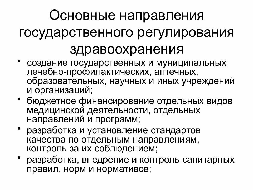 Допуск к осуществлению медицинской деятельности иностранных граждан. Основы российского законодательства. Акт министерства здравоохранения. Правовые основы деятельности медицинской организации. Организация аптечной деятельности учебник.