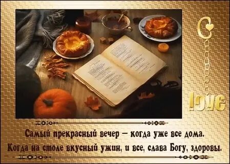 Цитаты с добрым вечером