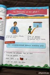 Учебник французского языка 1 класс