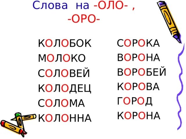 Какие слова со слова