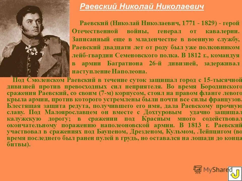 начав записывать слова в 1829 году. александр сергеевич грибоедов человек писатель дипломат презентация. герои отечественной войны 1812 года раевский николай николаевич. федоров (1829-1903). пушкин на кавказе.