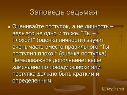 Первая заповедь