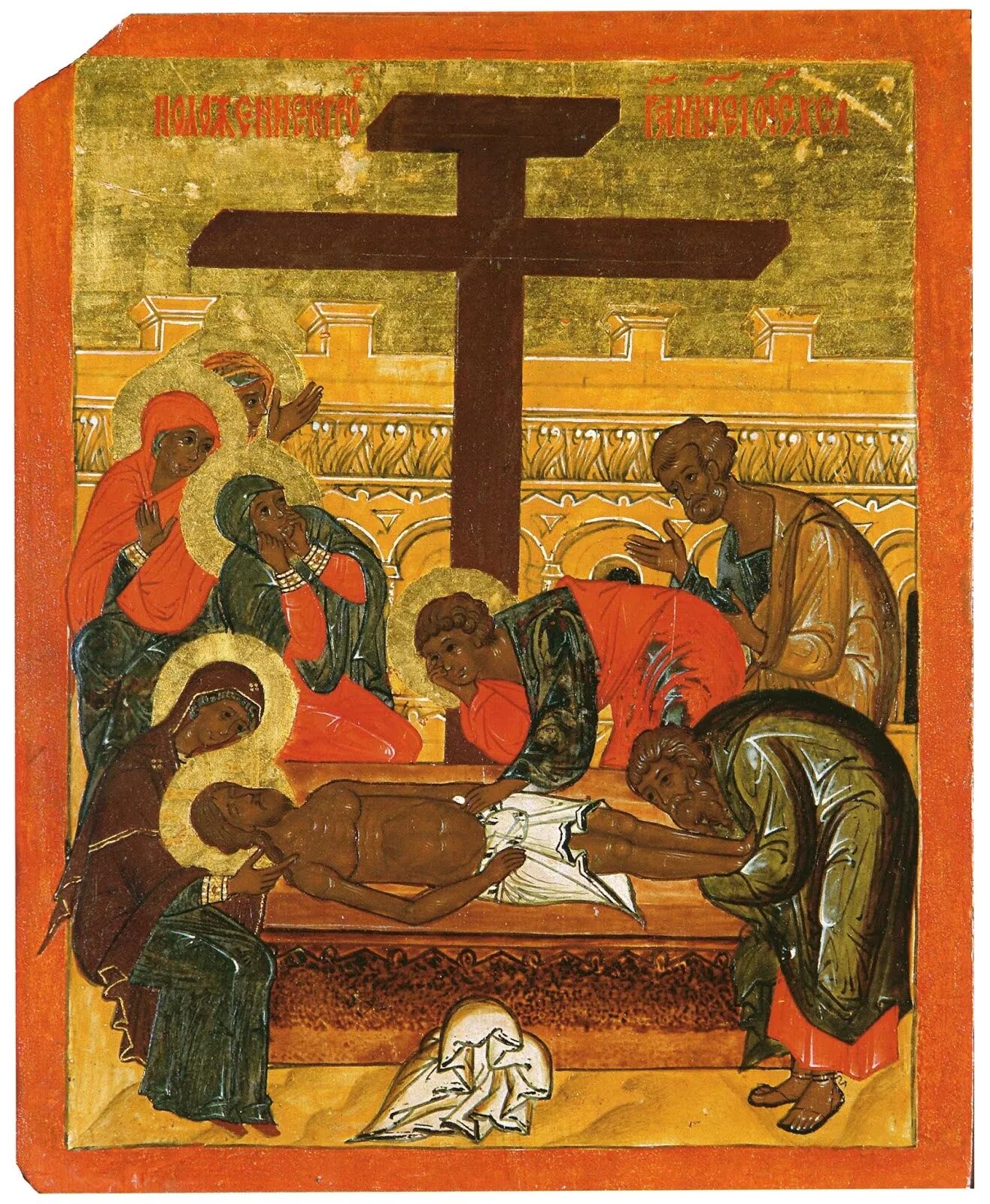 Икона 16 апреля. Погребение Христа икона. Икона погребение Иисуса Христа. Погребение Христа икона Рублев. Положение во гроб икона 16 век.