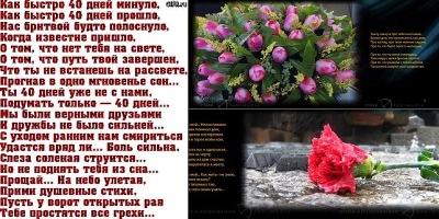 картинки 40 дней после смерти мужчине