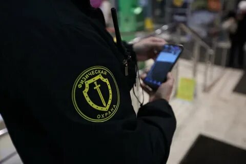 Телефон охранник