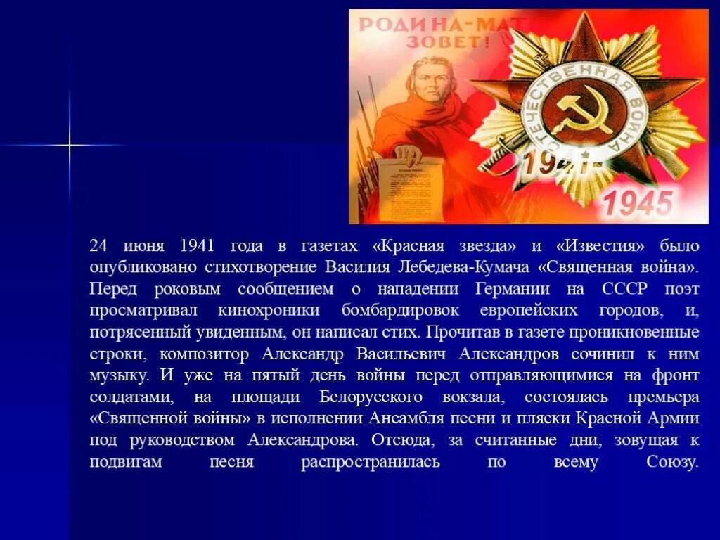 Рассказ о песнях военных лет. Сообщение о песне военных лет. Доклад о песнях военных лет.