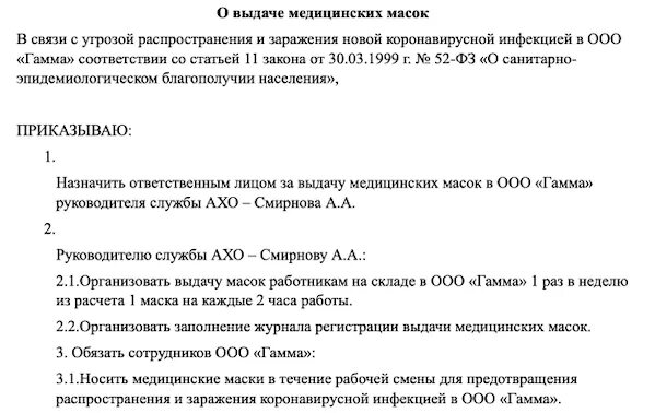 Приказ о ношении масок. Приказ о выдаче медицинских масок. Приказ на списание масок медицинских. Распоряжение о ношение масок в магазине. Приказ о выдаче в школе