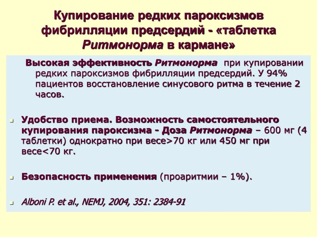 Пропанорм как принимать при приступе аритмии. Пропанорм как принимать при приступе аритмии