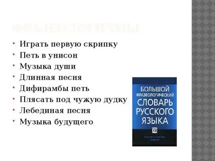 Унисон песня