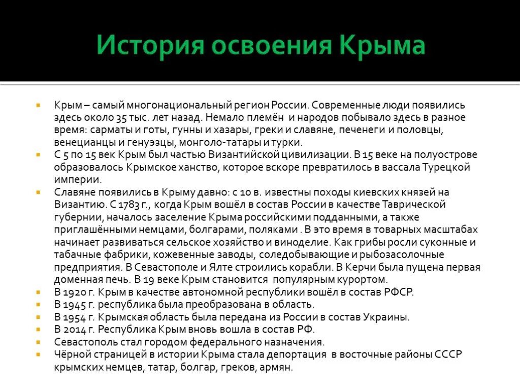 Начало освоения новороссии и крыма кратко конспект. Освоение Крыма. История освоенияткрыма. История освоения полуострова Крым. История освоения арымп.