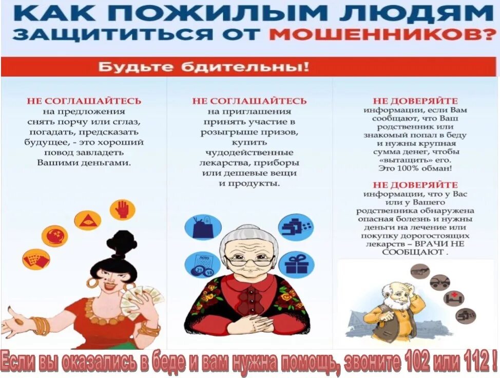 информация для пожилых людей