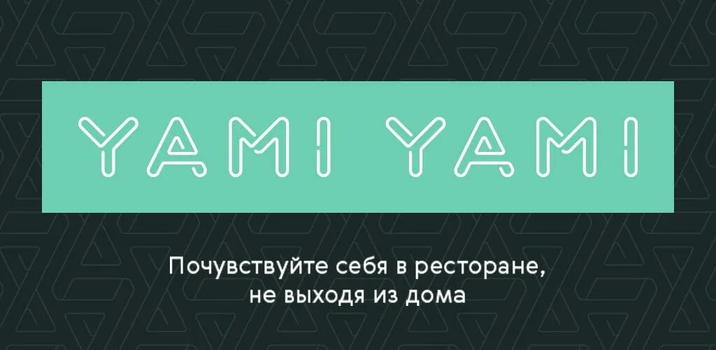 Курьер ями ями. Ями ями логотип. Yami Yami логотип. Ресторан ями ями Екатеринбург. Ями ями телефон доставки