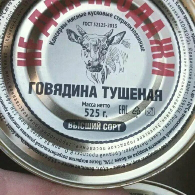 Армейская тушенка не для продажи. Тушёнка армейская 525 грамм. Тушенка армейская 525г. Тушенка говяжья 525 грамм. Тушенка говяжья армейская 525.