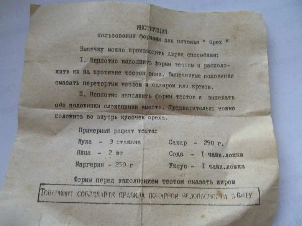 Орешки со сгущенкой орешница. Рецепт теста для печенья в форме на газу. Рецепт домашнего печенья в формочках. Рецепт печенья в советской форме. Орешки со сгущенкой.