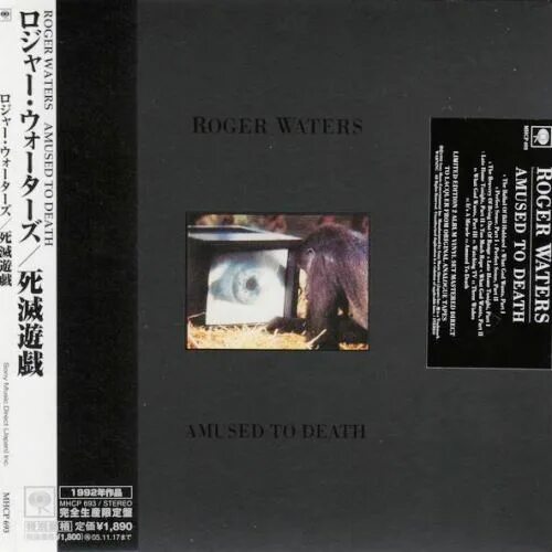 Amused to death. Roger Waters "amused to Death". Роджер Уотерс музыканты прогрессивного рока. Конверты винила рок-музыка Roger Waters.