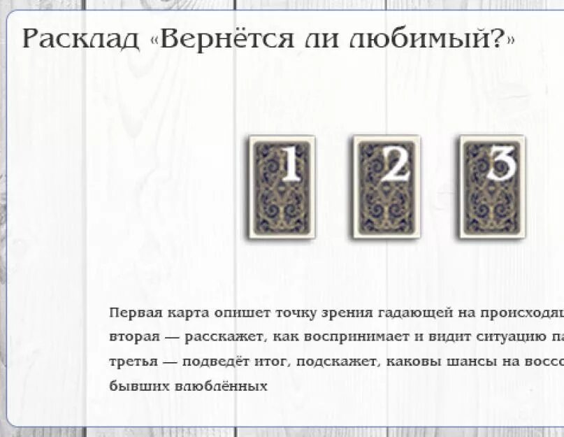 Расклад на бывшего мужчину. Расклады Таро схемы. Схема расклада Таро на чувства. Расклад Таро на чувства. Расклад на чувства мужчины.