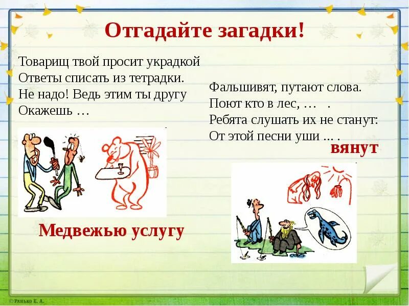 Загадка кто говорит правду. Фразеологизмы с ответами. Иллюстрация к фразеологизму. Фразеологические загадки. Загадки про фразеологизмы.