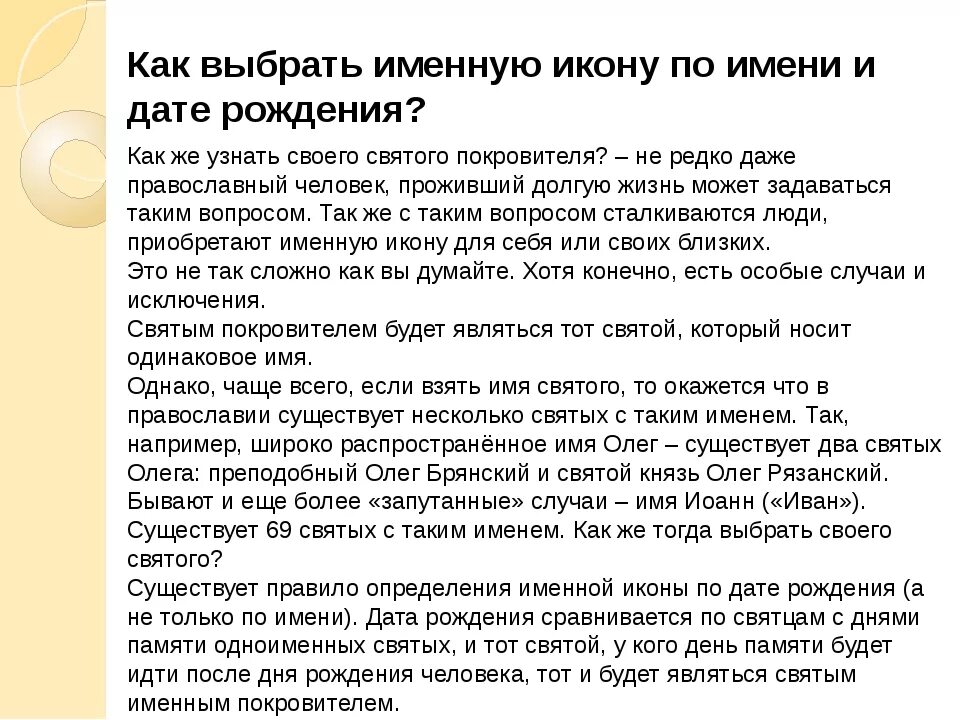 Определить покровителя по дате рождения. Икона по дате рождения и имени. иконы покровители по дате рождения. святой заступник по дате рождения. покровители по дате рождения в православии.