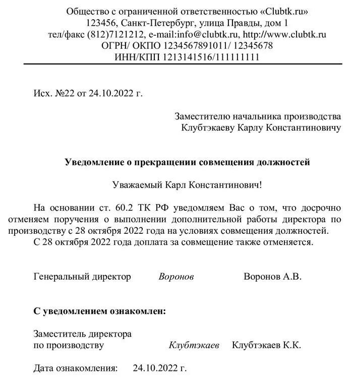 В кнр практикуется совмещение должностей. Заявление о снятии должности по совмещению. уведомление о совмещении должностей. заявление на отказ от совмещения должностей. заявление о снятии совмещения должностей.