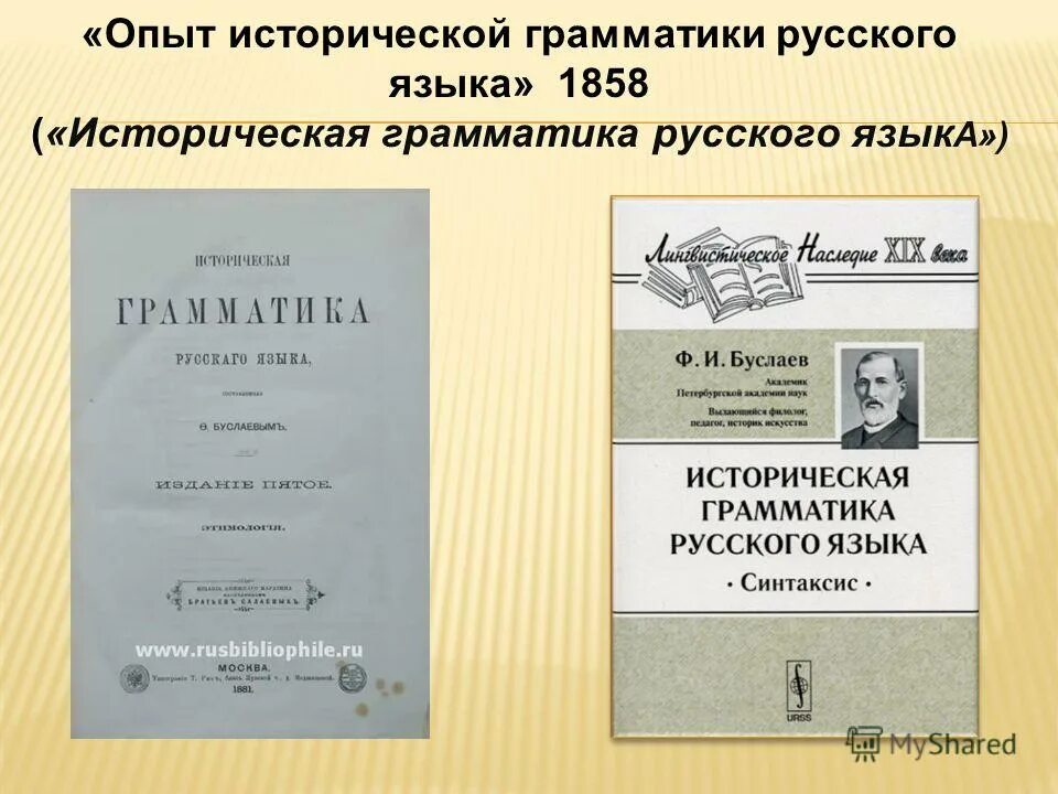 как правильно написать о себе в резюме. опыт работы русский язык. самообразование это в обществознании. буслаев федор иванович опыт исторической грамматики русского языка. конкурс исследовательских работ.
