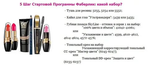 Стартовая фаберлик