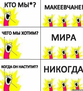 Кто мы такие люди