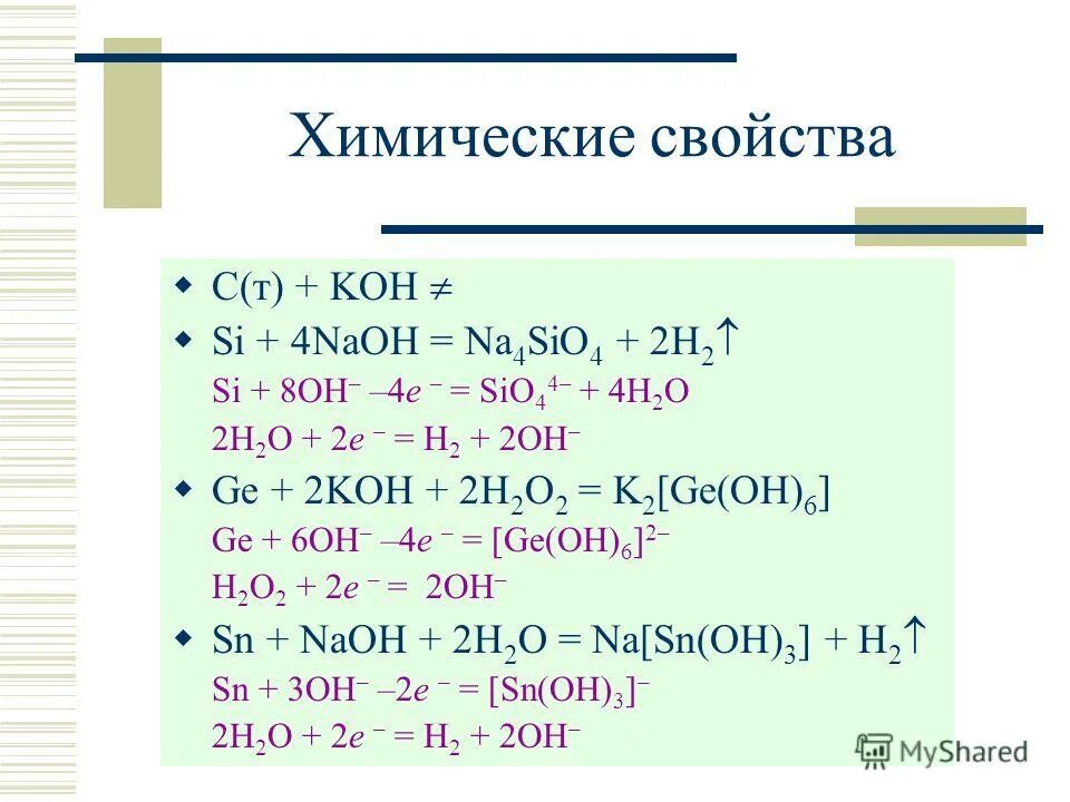 Si 2koh h2o k2sio3 2h2 ОВР. Химические реакции NAOH. NAOH+h2o. Sio2 химические свойства. Sio2 naoh ионное