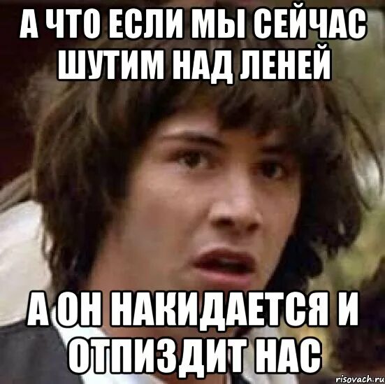 Как шутить с друзьями. Накидался Мем. Шутит над другом. Как пошутить над высокими. Шутить над другими.