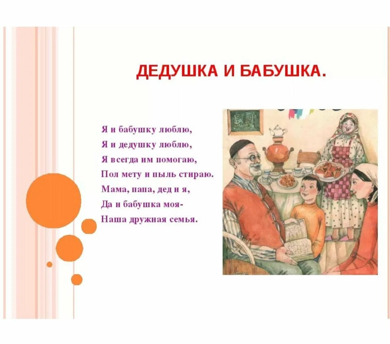 Стихотворение про бабушку и дедушку