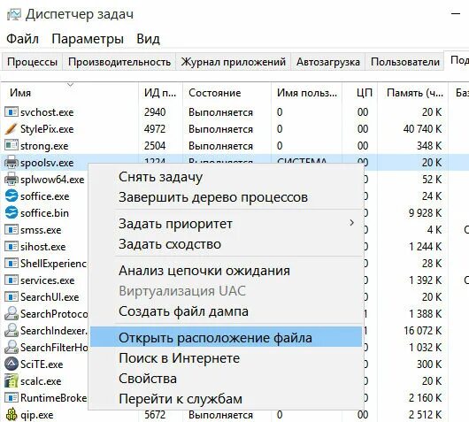 Файл открыт в system
