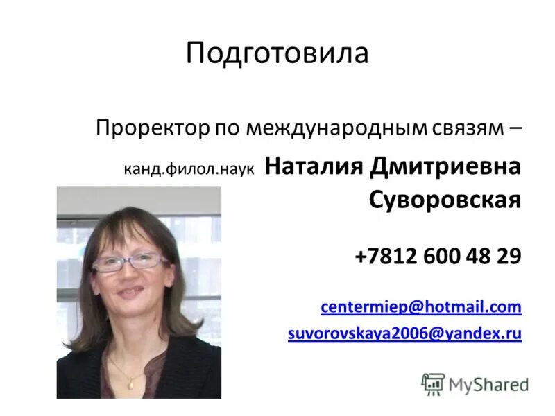 ковалева елена владимировна лавд. проректор по международным связям урфу сергей. уммупазиль омарова национальность. левченков александр иванович луганск. бархатов игорь анатольевич спбгэу.