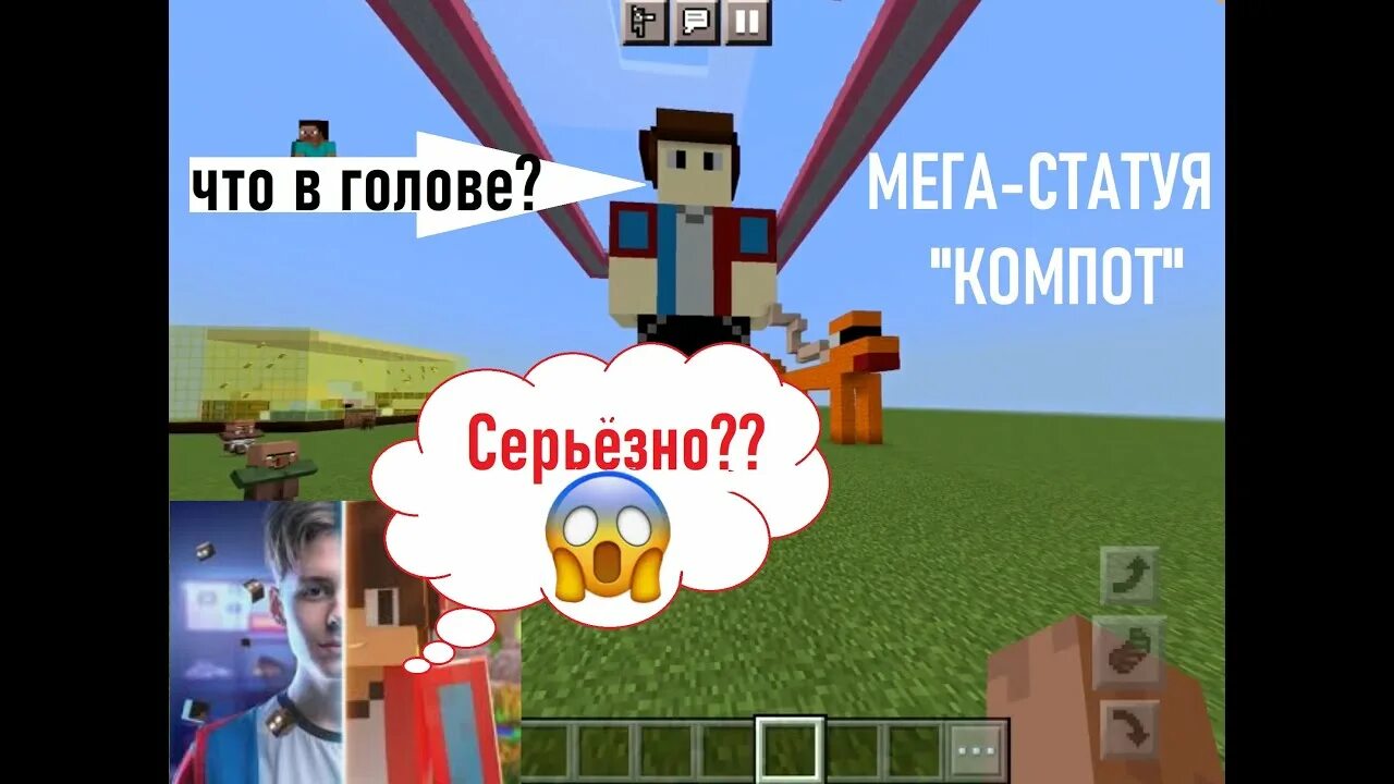 Статуя компота. Компот в МАЙНКРАФТЕ торт. Вязаный компот из Minecraft. Компот и жители. Голова компота в майнкрафте