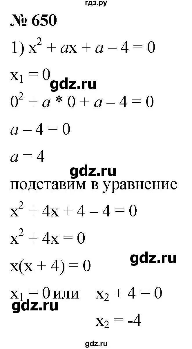 Номер 650 по алгебре 9. Номер 650 по алгебре 9 класс. Геометрия 8 класс номер 650. Как сделать номер 650 по алгебре 8 класс. Математика 5 номер 650