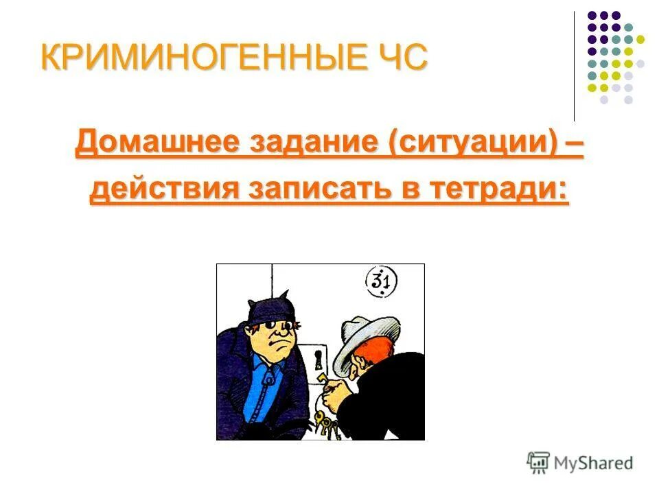 Виды криминогенных ситуаций. Назовите экстремальные ситуации криминогенного характера. Ситуации криминогенного характера тест 8 класс. Правила поведения в ситуациях криминогенного характера. Ситуации криминогенного характера тест 8 класс.